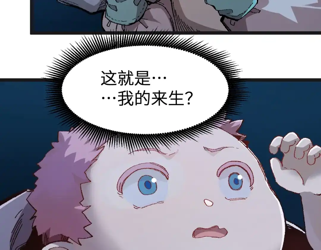 《天下无敌 转世投敌》第2话 我死了？ 第290页