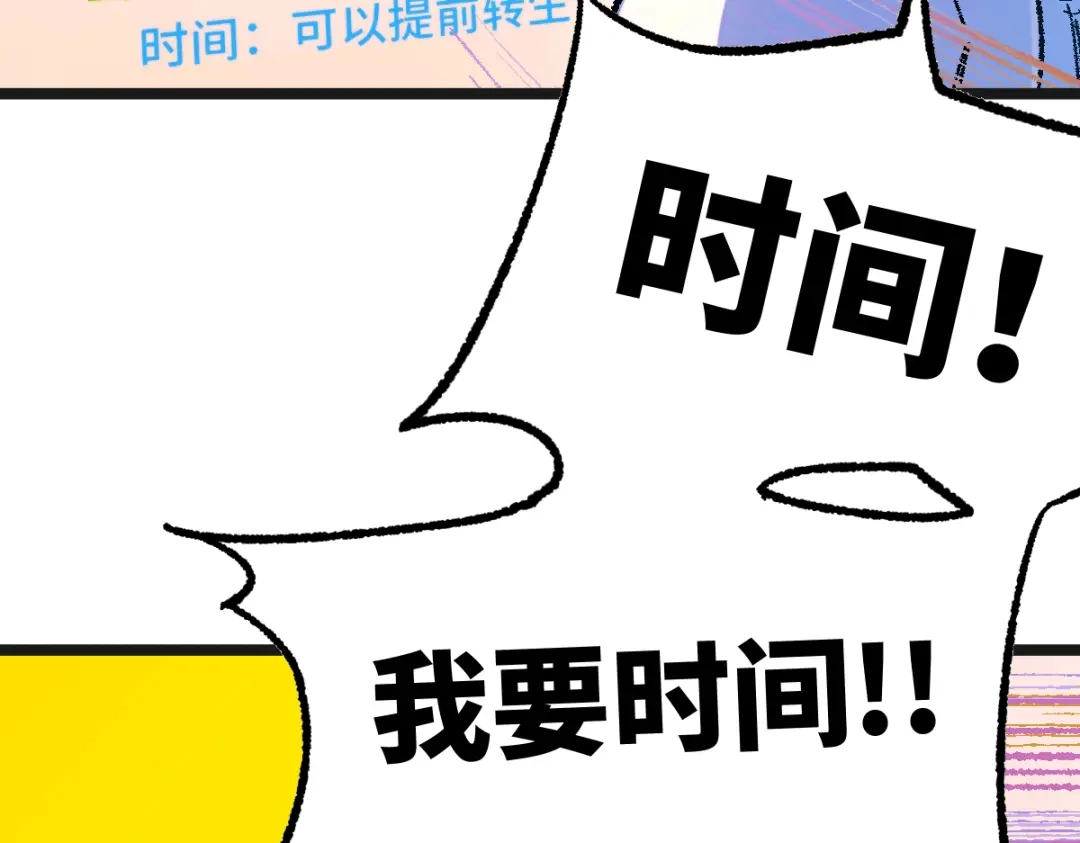 《天下无敌 转世投敌》第2话 我死了？ 第243页