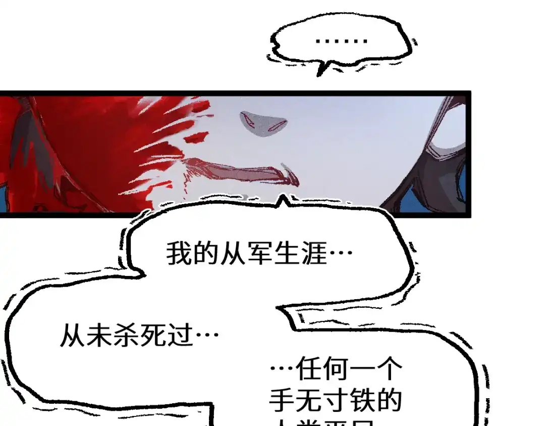 《天下无敌 转世投敌》第2话 我死了？ 第145页