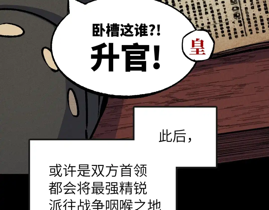 《天下无敌 转世投敌》第3话 我越活越年轻？ 第64页