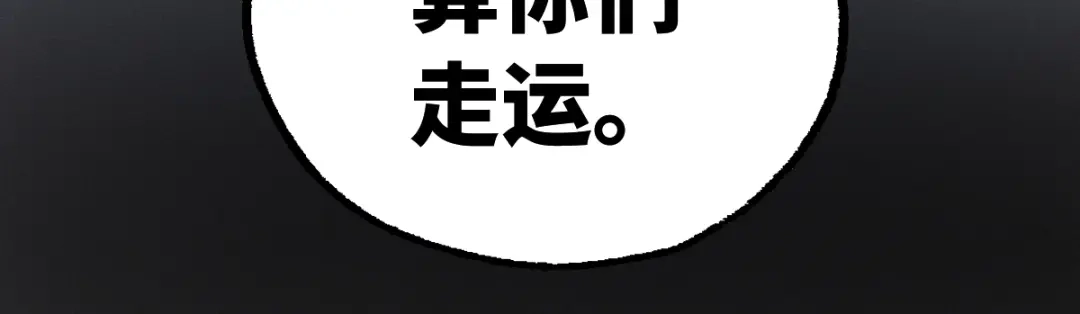 《天下无敌 转世投敌》第3话 我越活越年轻？ 第111页