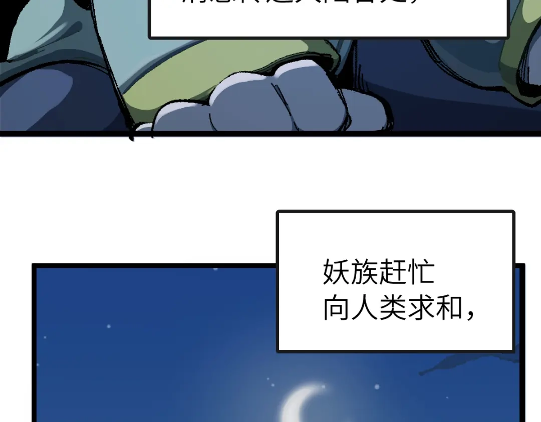 《天下无敌 转世投敌》第4话 我头痛！ 第33页