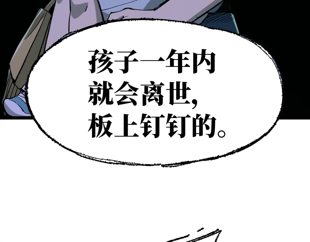 《天下无敌 转世投敌》第5话 我有个妈妈 第162页