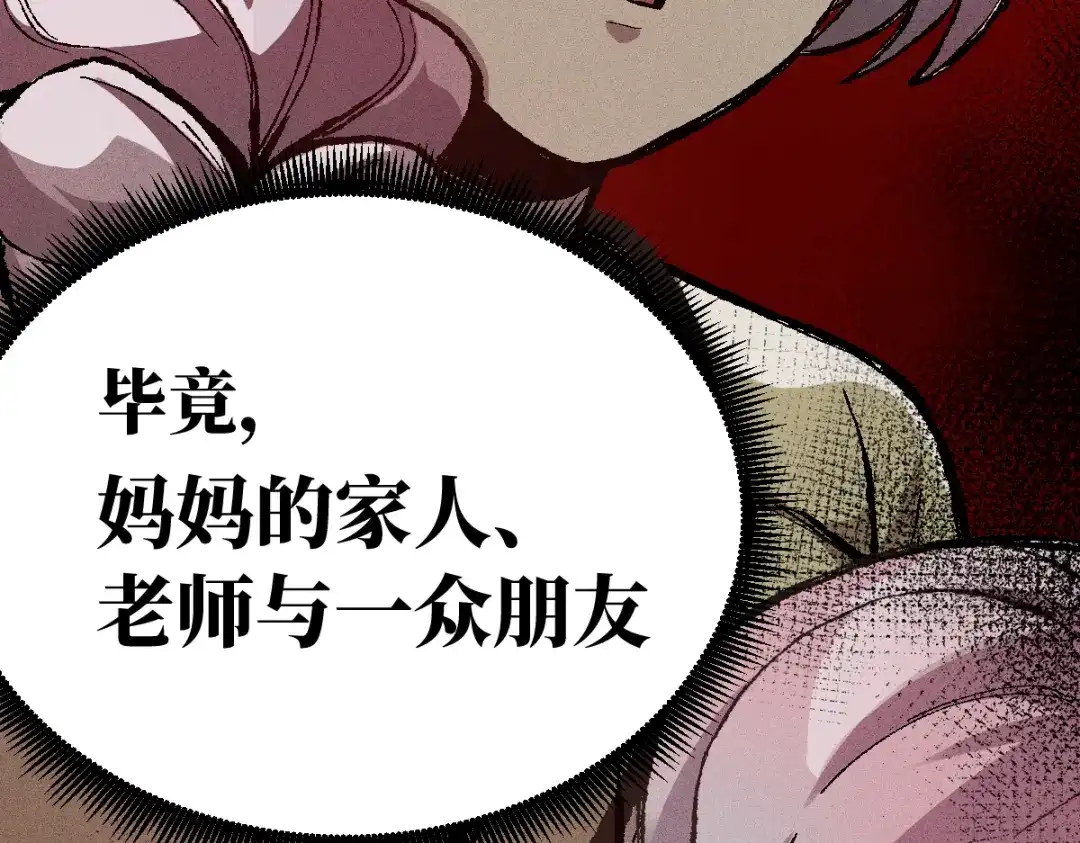 《天下无敌 转世投敌》第5话 我有个妈妈 第199页