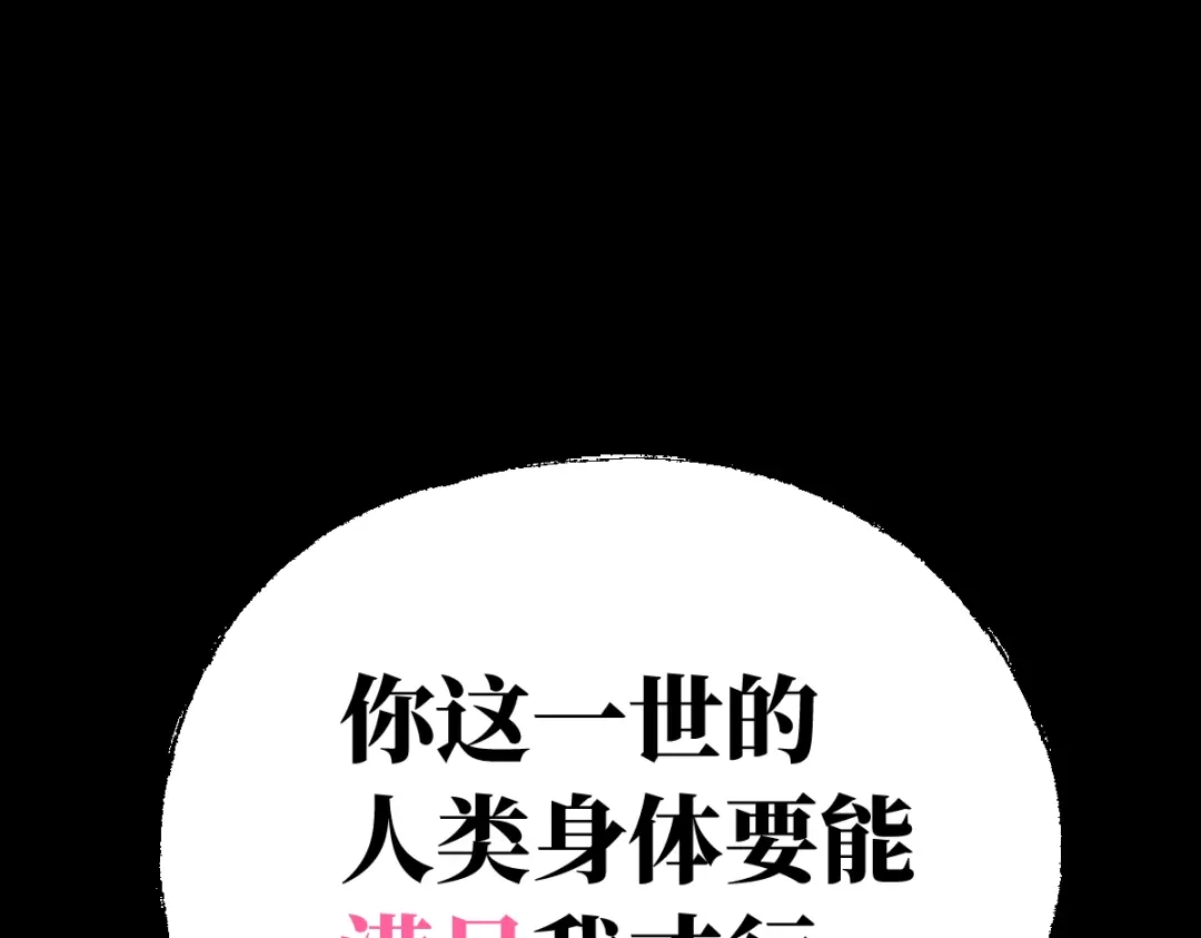 《天下无敌 转世投敌》第5话 我有个妈妈 第94页