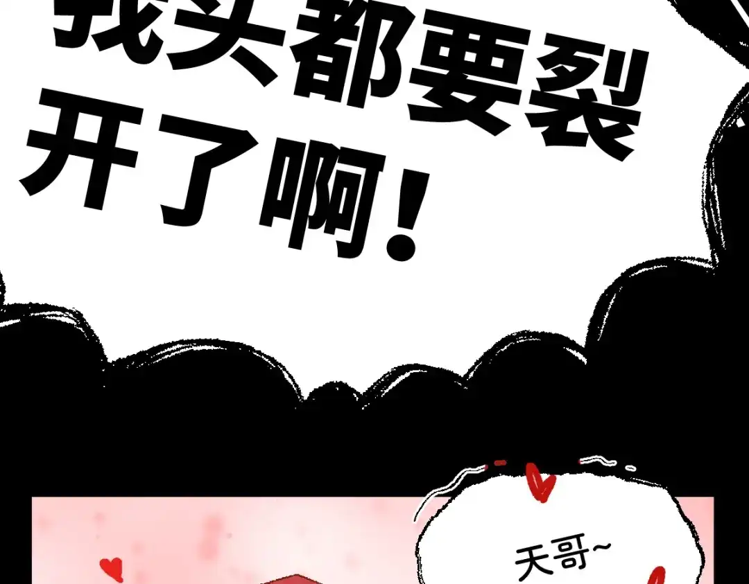 《天下无敌 转世投敌》第5话 我有个妈妈 第83页