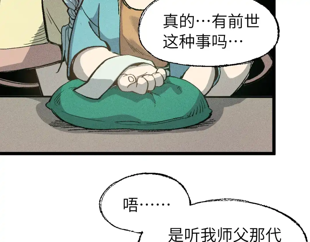 《天下无敌 转世投敌》第5话 我有个妈妈 第136页