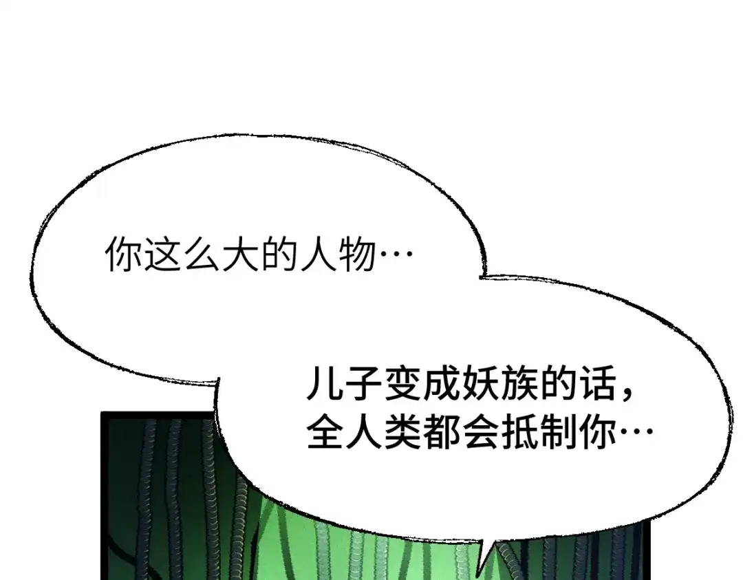 《天下无敌 转世投敌》第5话 我有个妈妈 第217页