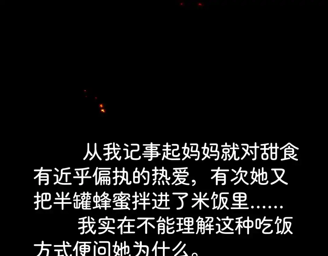 《天下无敌 转世投敌》第5话 我有个妈妈 第241页