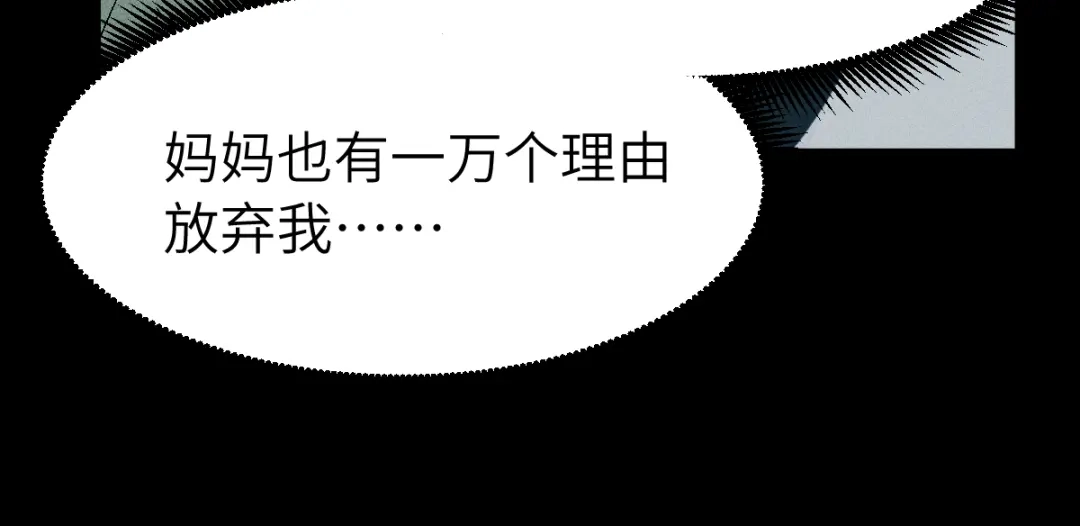 《天下无敌 转世投敌》第5话 我有个妈妈 第204页