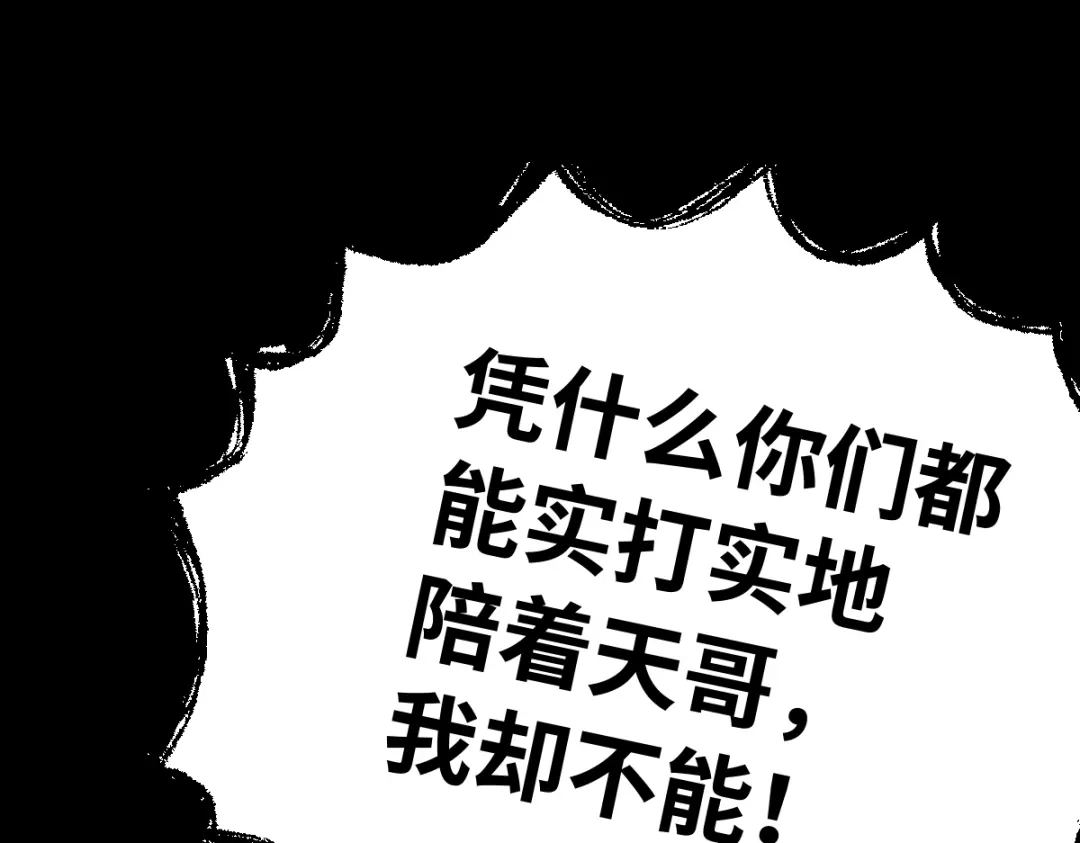《天下无敌 转世投敌》第5话 我有个妈妈 第76页