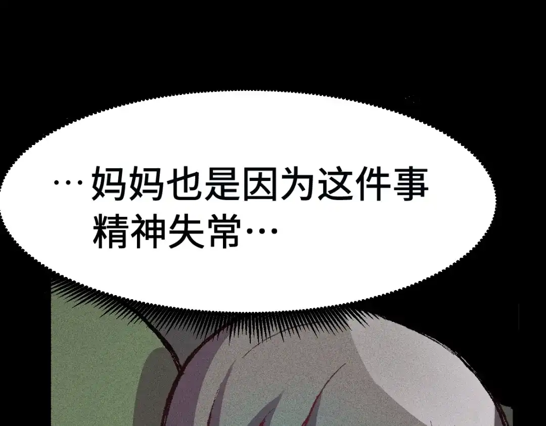《天下无敌 转世投敌》第5话 我有个妈妈 第202页