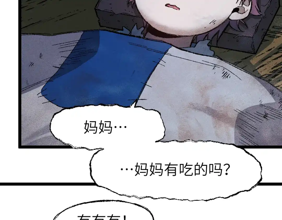 《天下无敌 转世投敌》第6话 我有个妖核 第74页