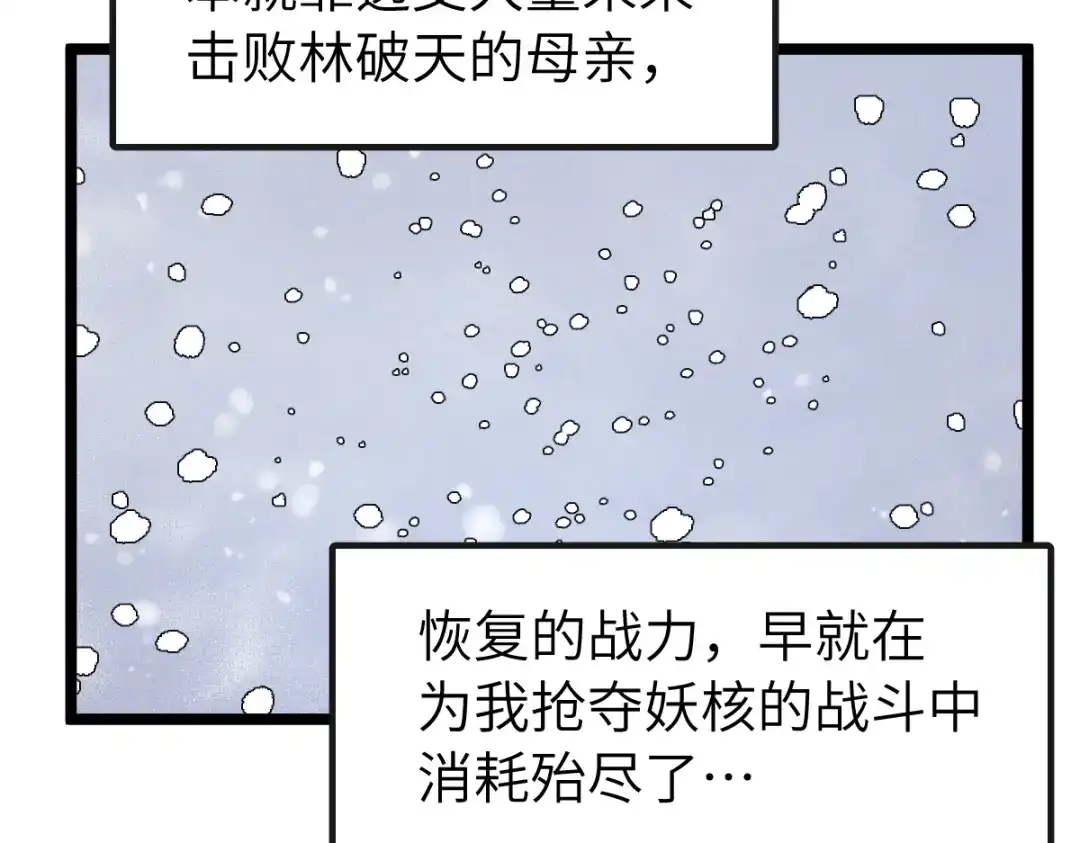 《天下无敌 转世投敌》第6话 我有个妖核 第38页