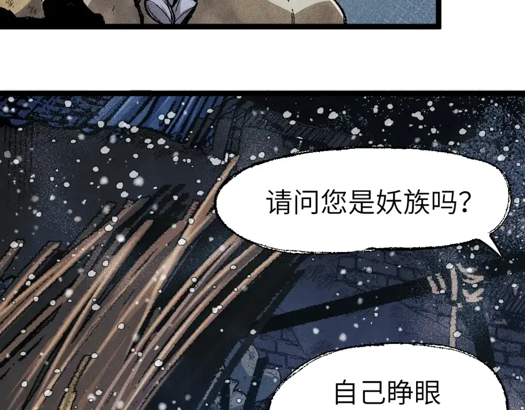 《天下无敌 转世投敌》第6话 我有个妖核 第92页