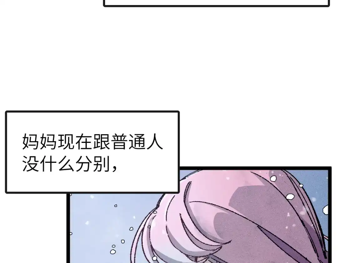 《天下无敌 转世投敌》第6话 我有个妖核 第39页