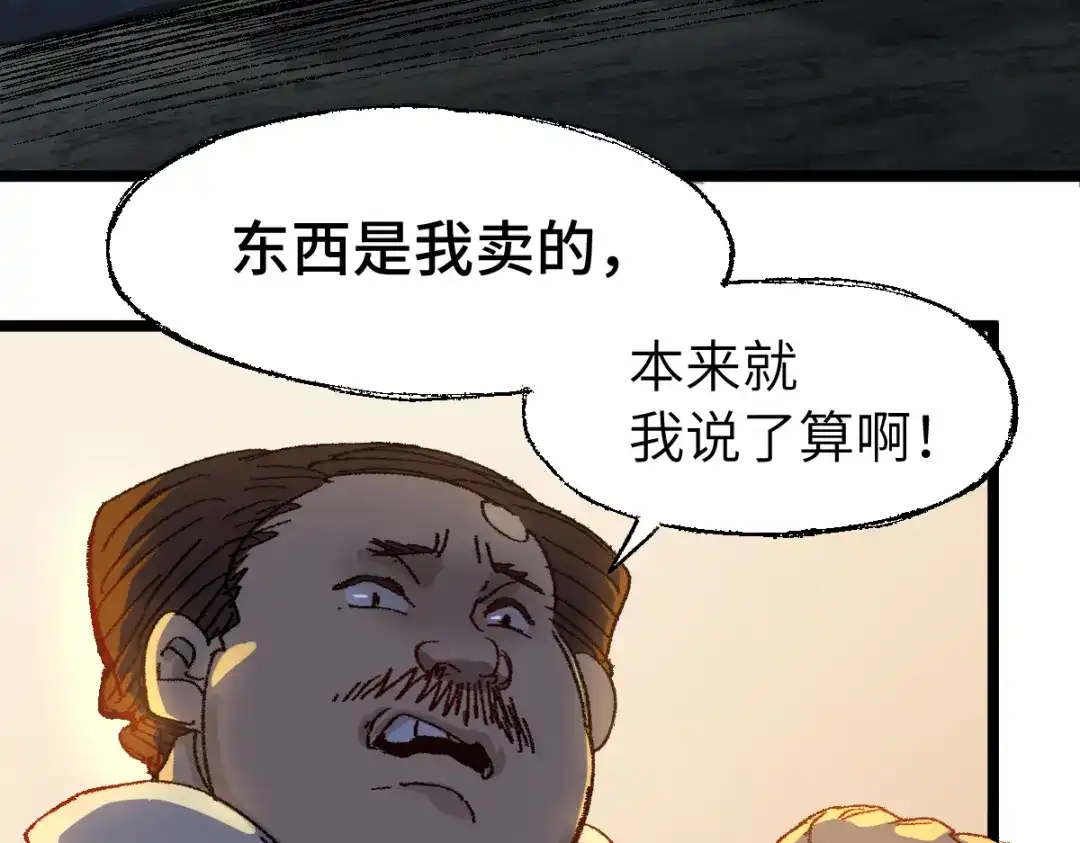 《天下无敌 转世投敌》第6话 我有个妖核 第134页