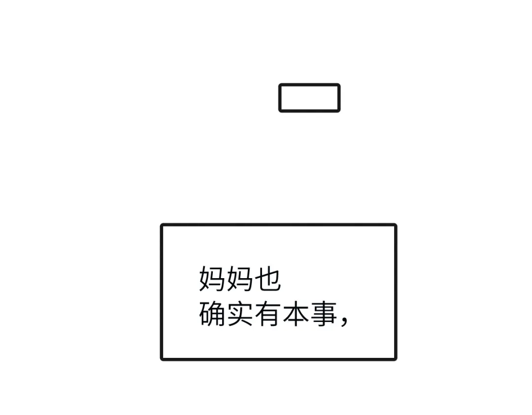 《天下无敌 转世投敌》第6话 我有个妖核 第160页