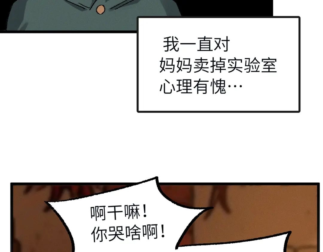 《天下无敌 转世投敌》第6话 我有个妖核 第166页