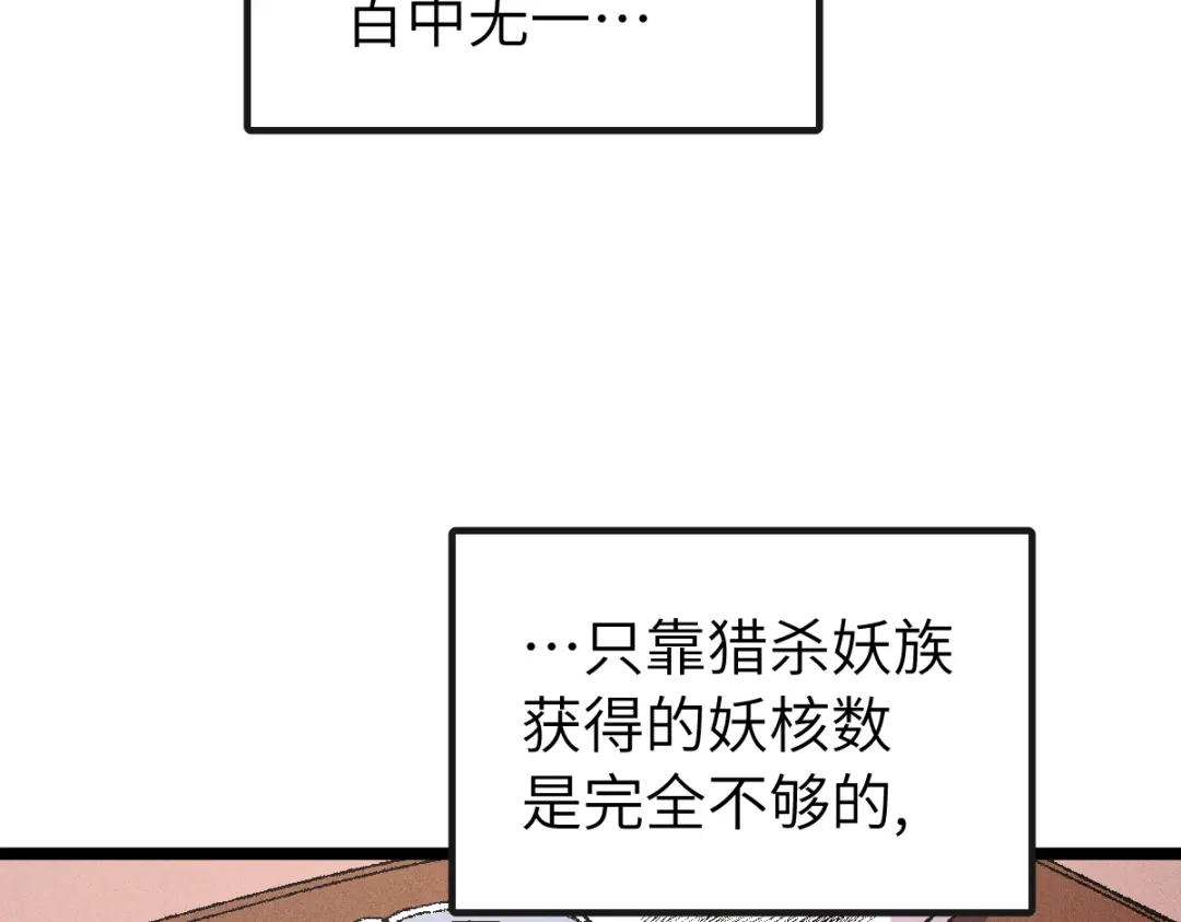 《天下无敌 转世投敌》第6话 我有个妖核 第14页
