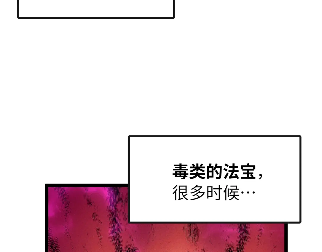 《天下无敌 转世投敌》第6话 我有个妖核 第35页