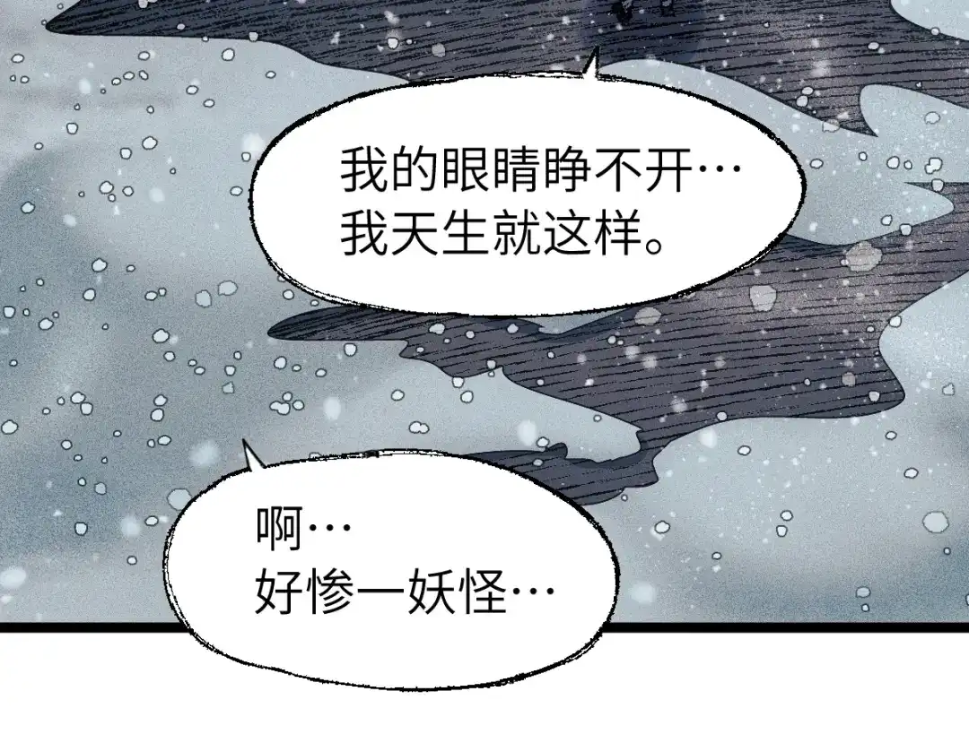 《天下无敌 转世投敌》第6话 我有个妖核 第94页