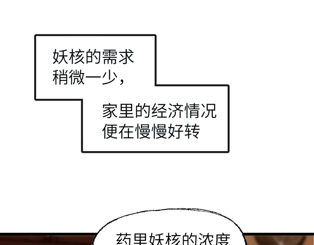 《天下无敌 转世投敌》第6话 我有个妖核 第161页