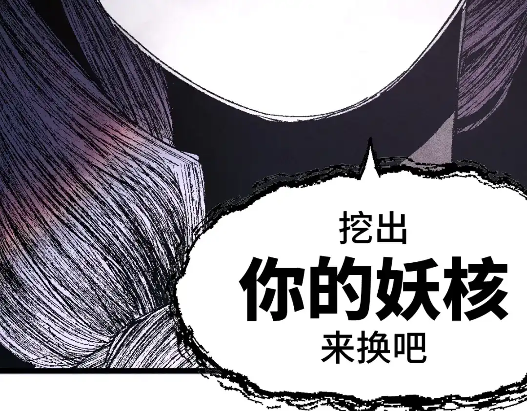 《天下无敌 转世投敌》第6话 我有个妖核 第86页