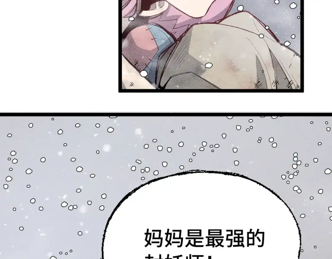 《天下无敌 转世投敌》第6话 我有个妖核 第60页