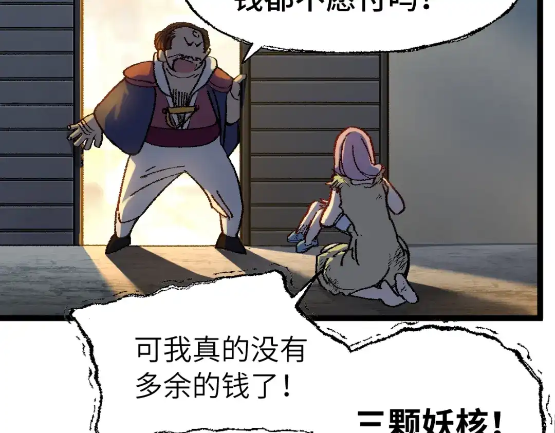 《天下无敌 转世投敌》第6话 我有个妖核 第136页