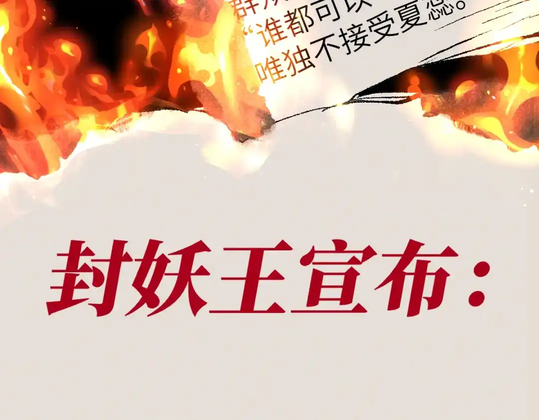 《天下无敌 转世投敌》第6话 我有个妖核 第8页
