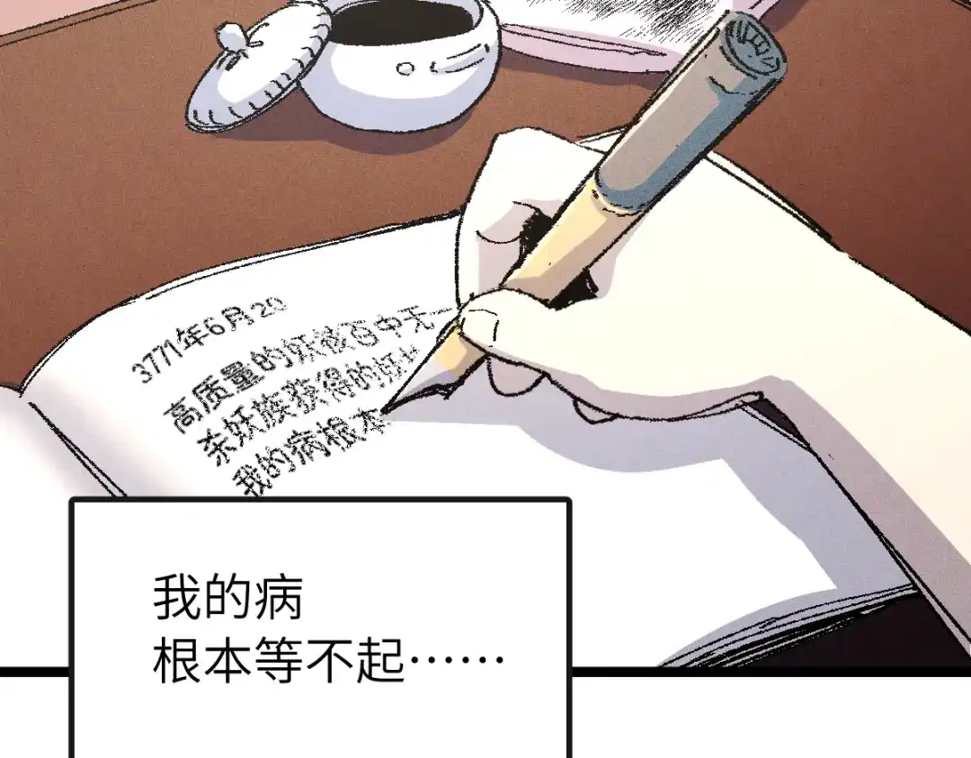 《天下无敌 转世投敌》第6话 我有个妖核 第15页