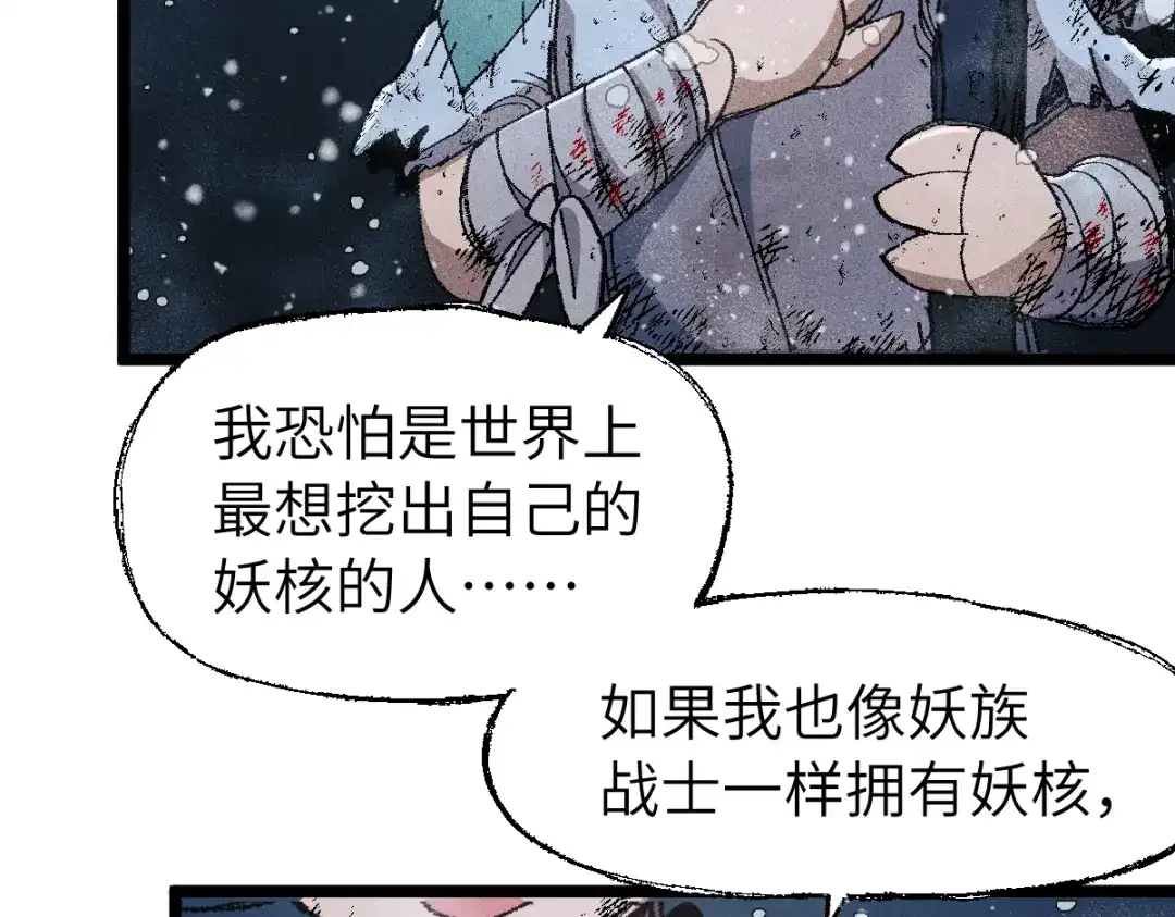 《天下无敌 转世投敌》第6话 我有个妖核 第89页