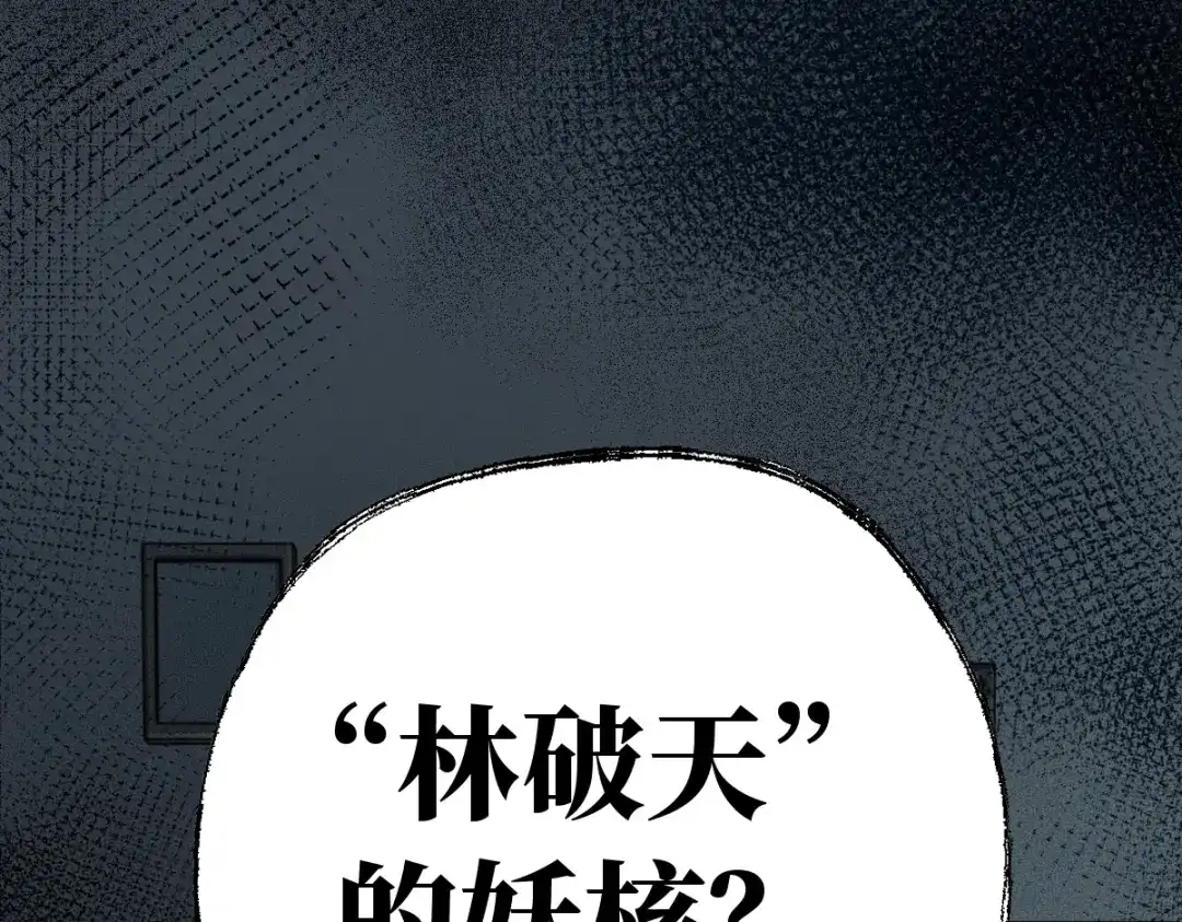《天下无敌 转世投敌》第6话 我有个妖核 第181页