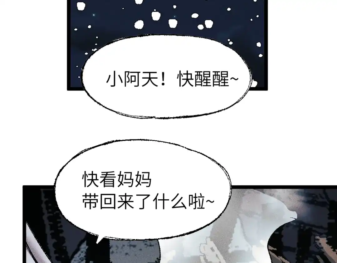 《天下无敌 转世投敌》第6话 我有个妖核 第68页