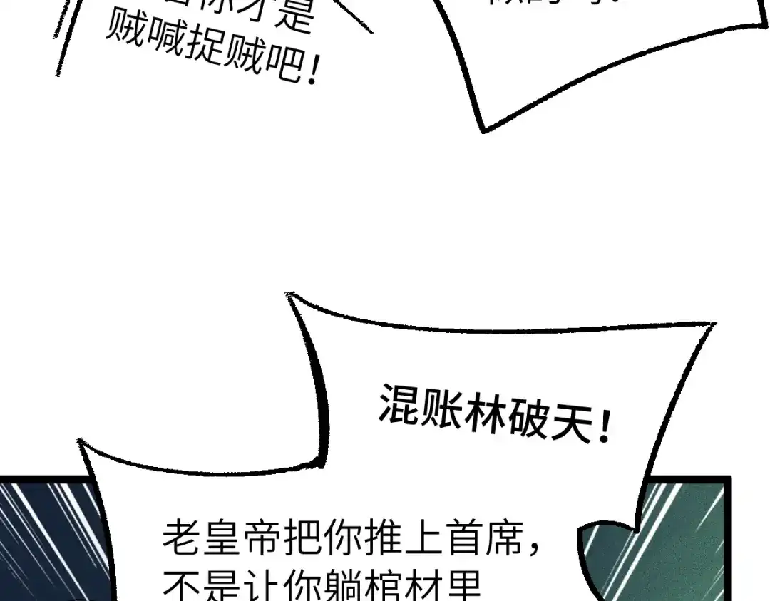 《天下无敌 转世投敌》第7话 我有个老婆 第74页