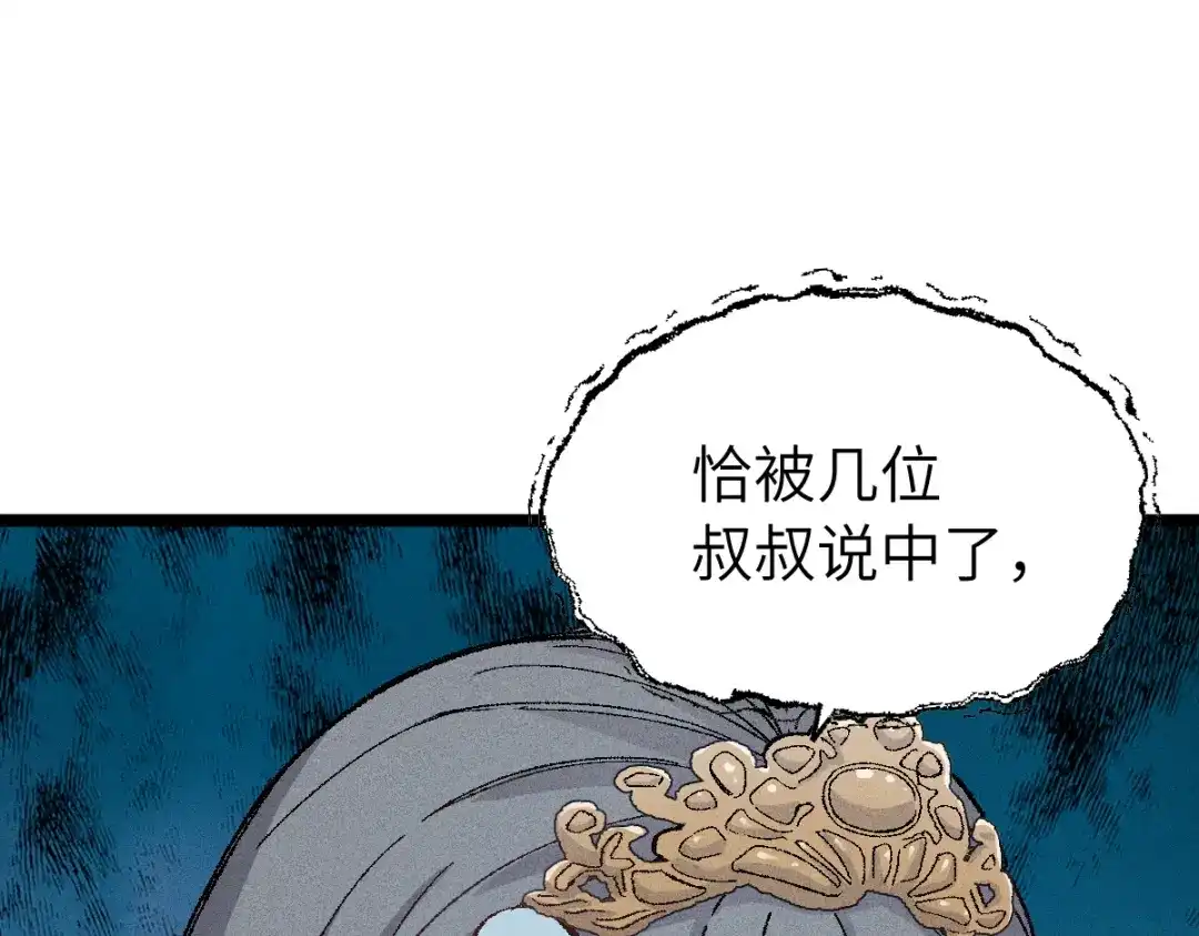 《天下无敌 转世投敌》第7话 我有个老婆 第102页