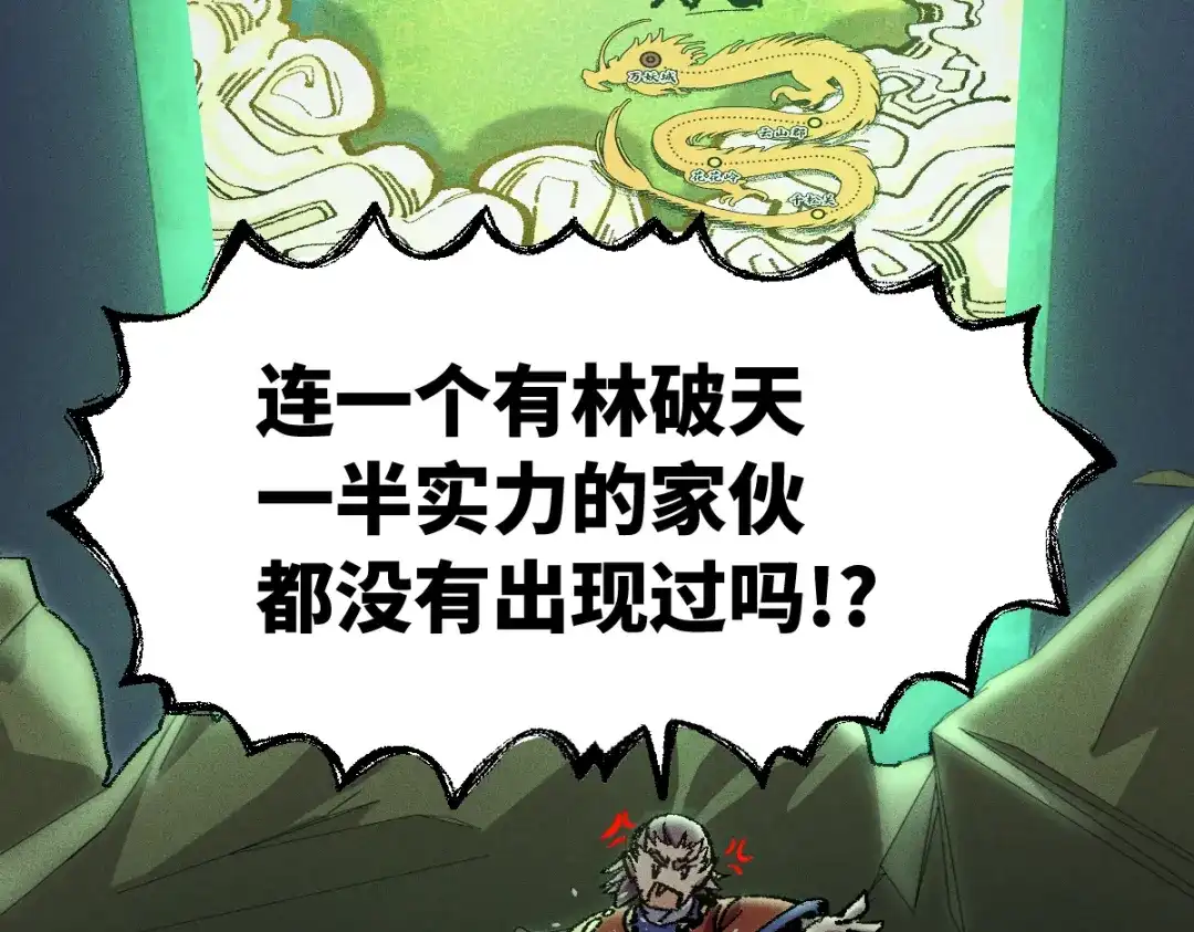 《天下无敌 转世投敌》第7话 我有个老婆 第53页