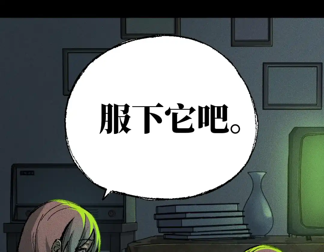 《天下无敌 转世投敌》第7话 我有个老婆 第13页