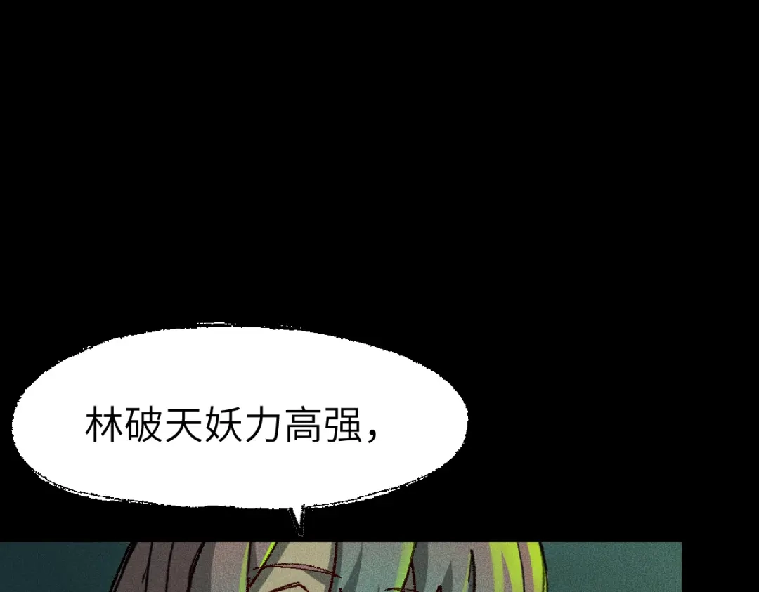 《天下无敌 转世投敌》第7话 我有个老婆 第11页