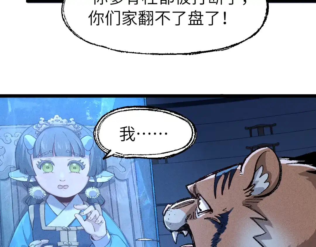 《天下无敌 转世投敌》第7话 我有个老婆 第97页