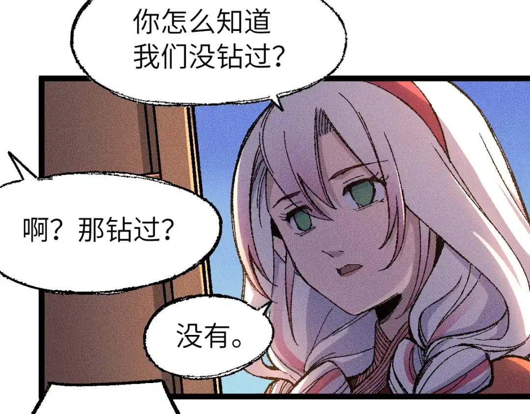 《天下无敌 转世投敌》第7话 我有个老婆 第129页