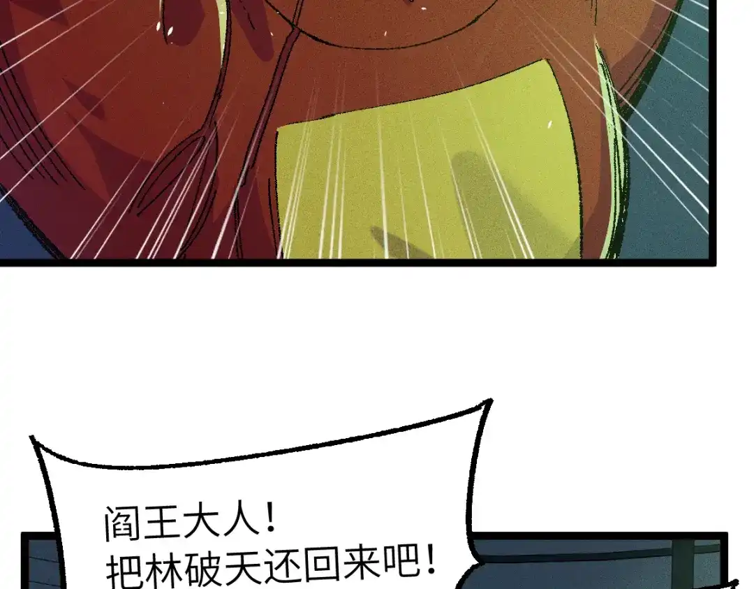 《天下无敌 转世投敌》第7话 我有个老婆 第76页