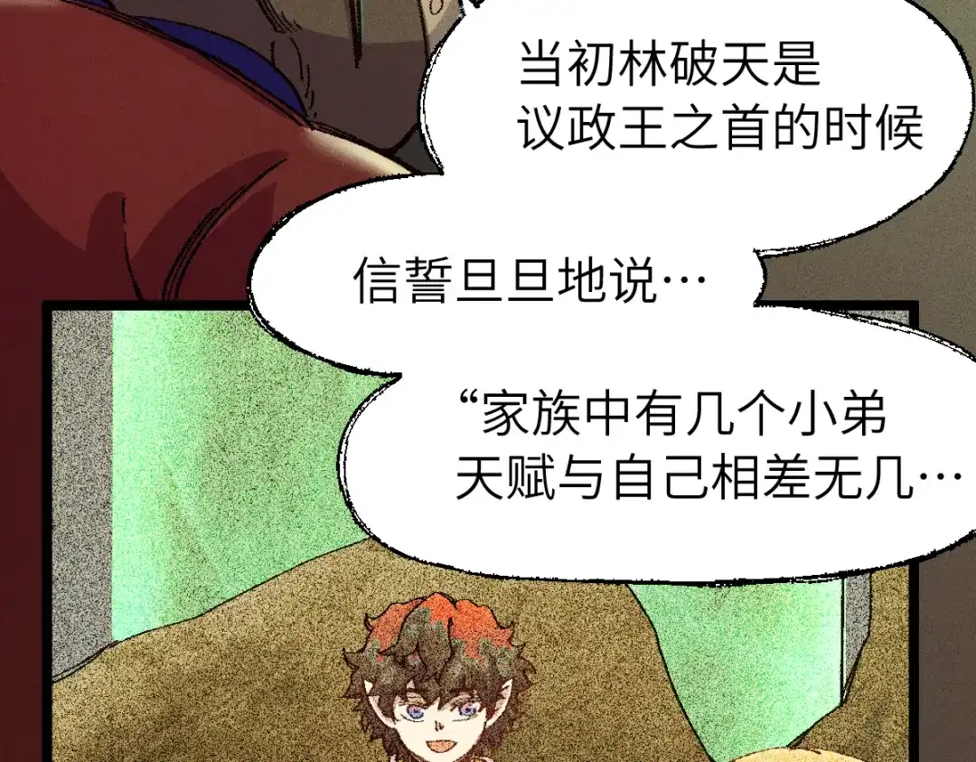 《天下无敌 转世投敌》第7话 我有个老婆 第67页