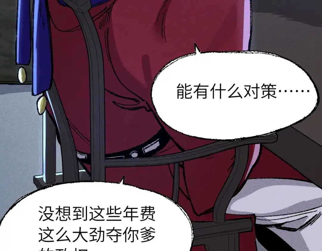 《天下无敌 转世投敌》第7话 我有个老婆 第92页