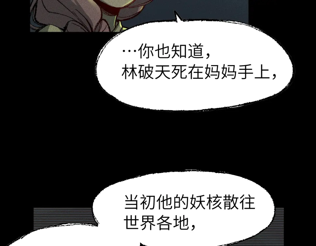《天下无敌 转世投敌》第7话 我有个老婆 第8页