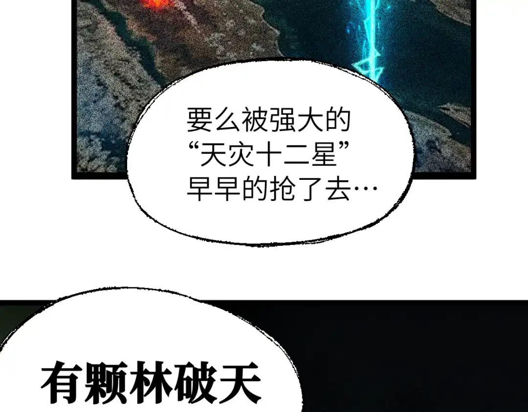 《天下无敌 转世投敌》第7话 我有个老婆 第85页
