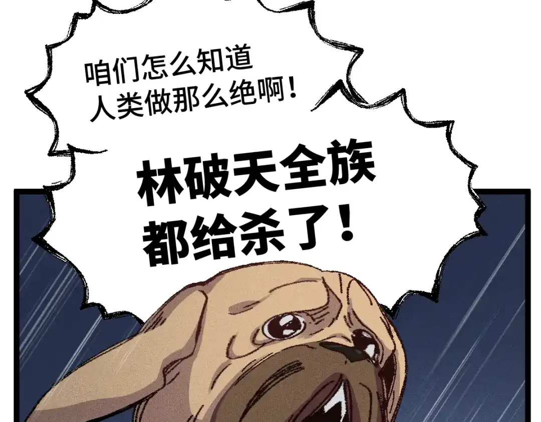 《天下无敌 转世投敌》第7话 我有个老婆 第69页