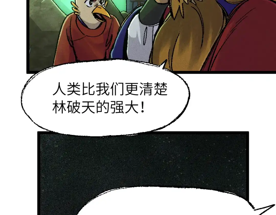 《天下无敌 转世投敌》第7话 我有个老婆 第83页