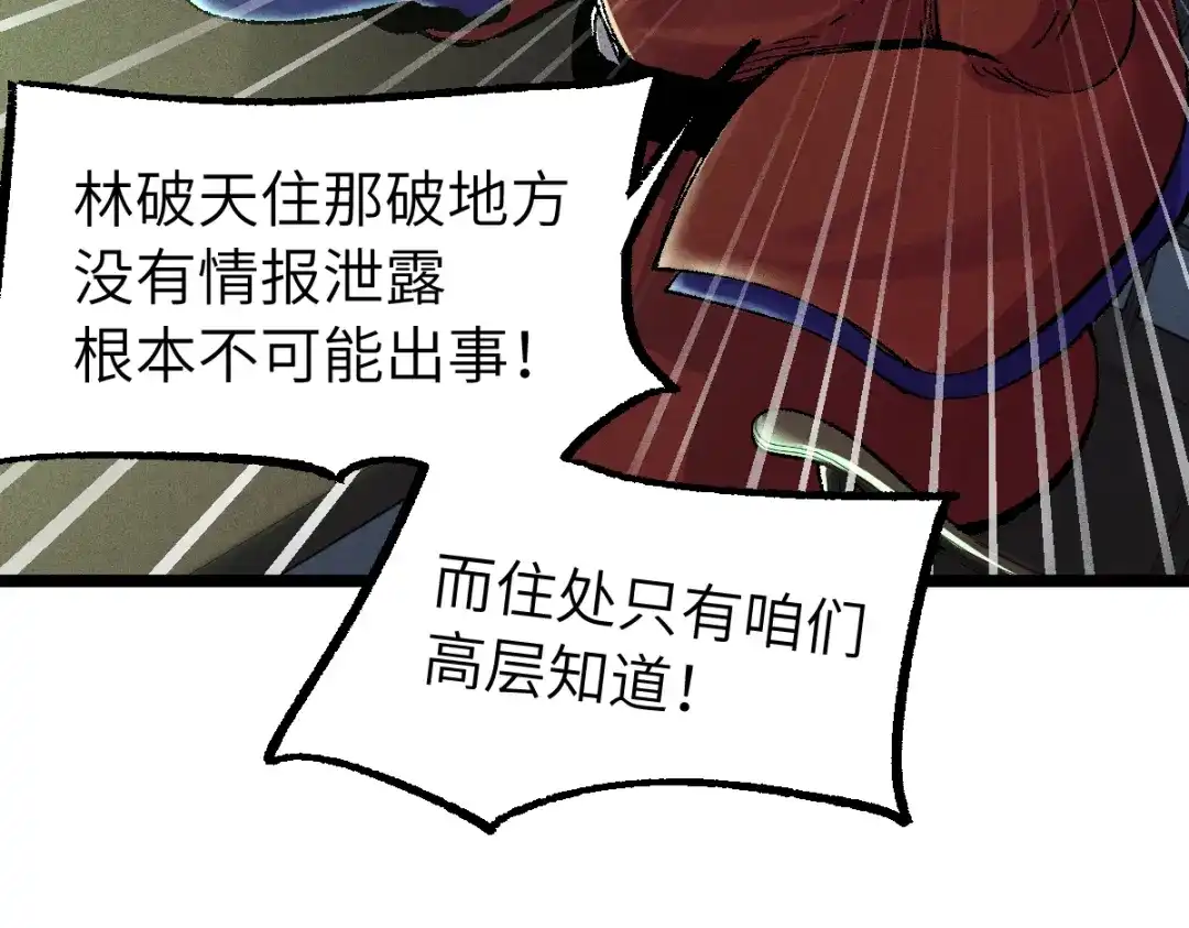 《天下无敌 转世投敌》第7话 我有个老婆 第64页